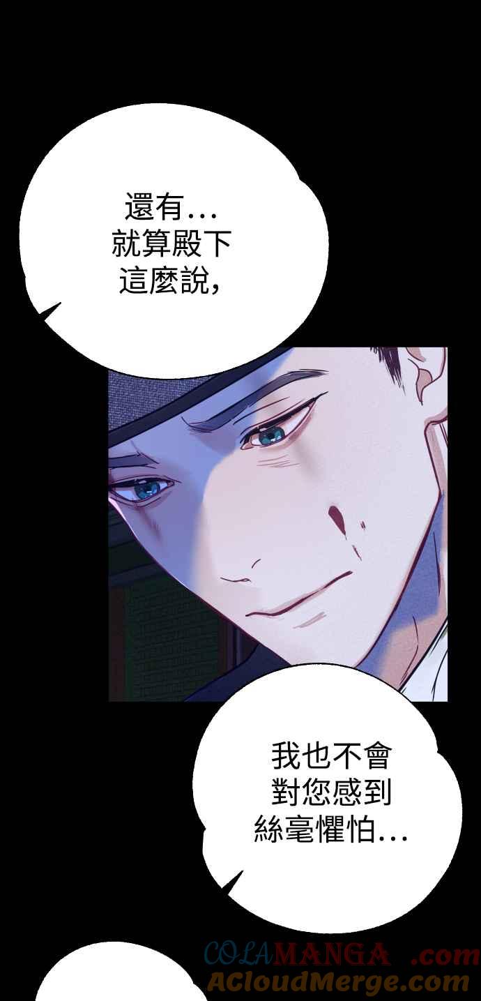 《魔性男》第3话 第25页