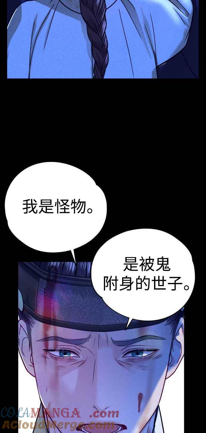 《魔性男》第3话 第22页