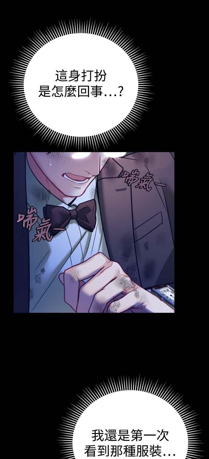 《魔性男》第3话 第41页