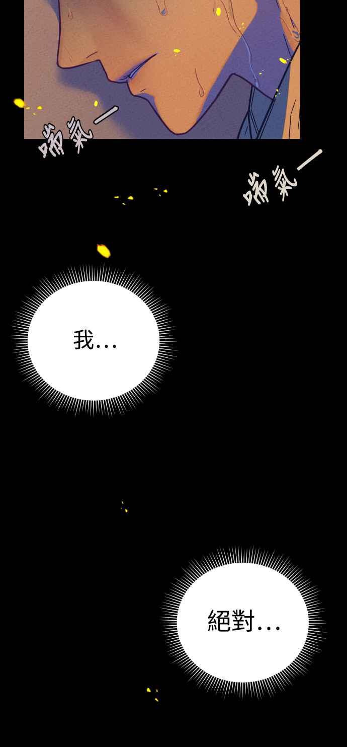 《魔性男》第3话 第51页