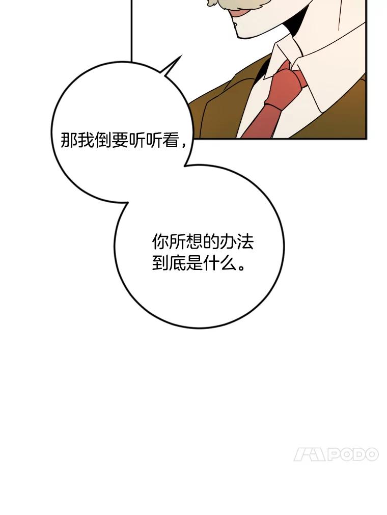《消失的星期一》30.会见总裁 第47页