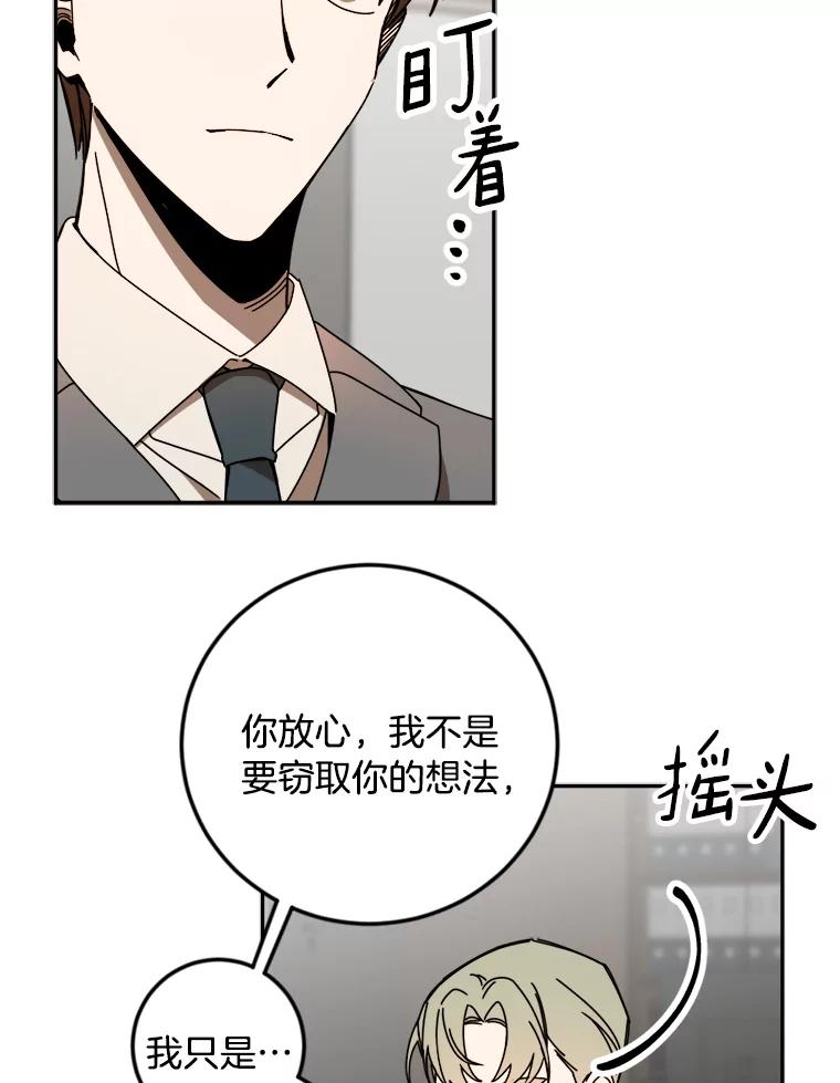 《消失的星期一》30.会见总裁 第17页