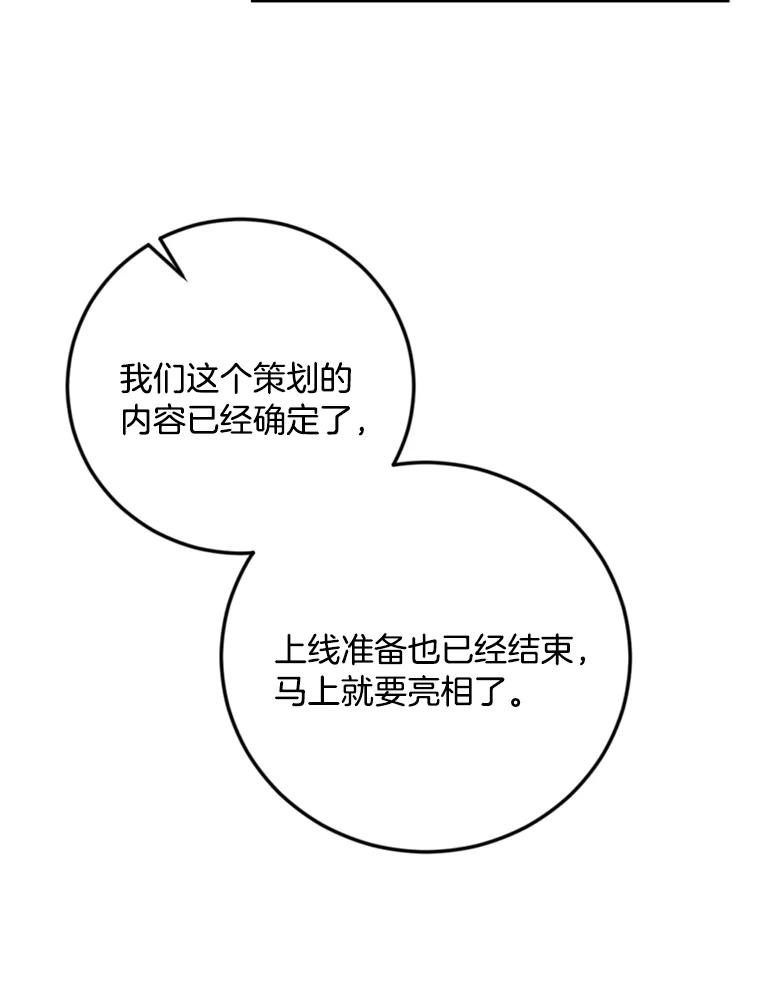 《消失的星期一》30.会见总裁 第12页