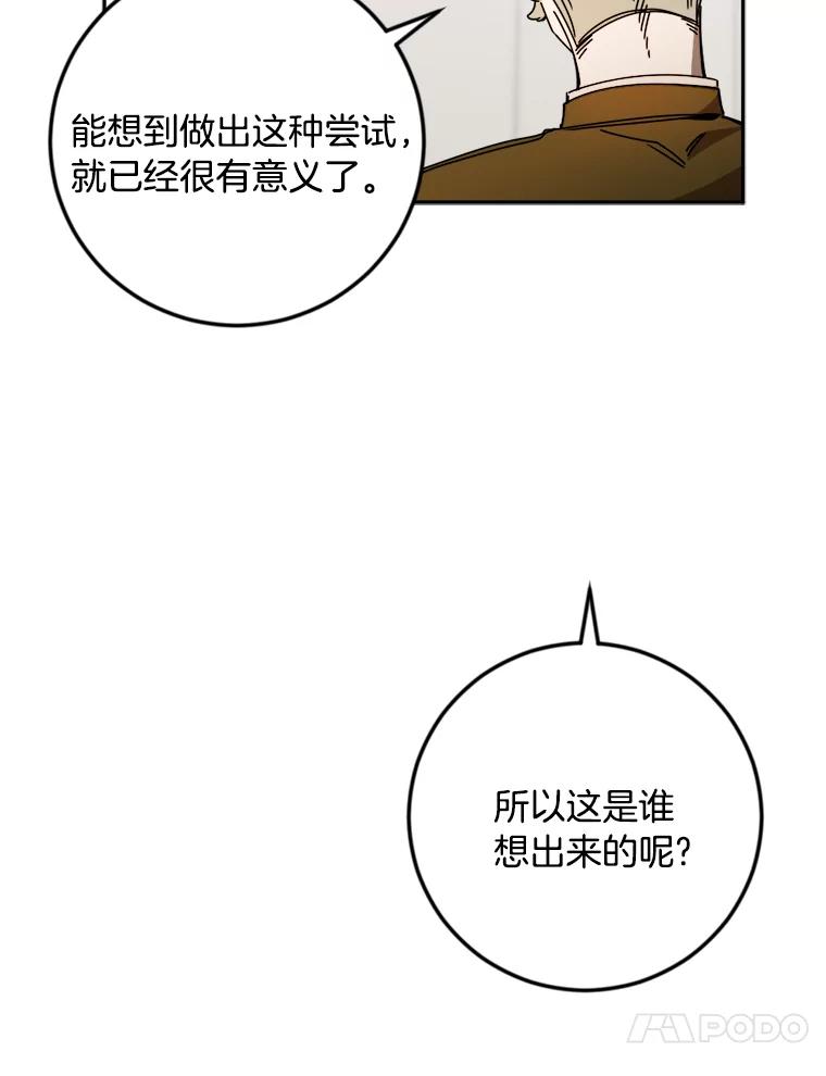 《消失的星期一》30.会见总裁 第24页