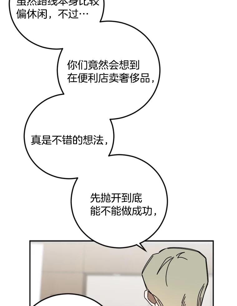 《消失的星期一》30.会见总裁 第23页
