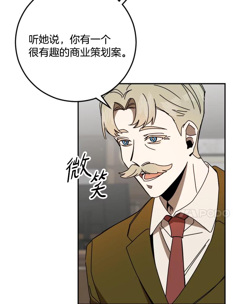 《消失的星期一》30.会见总裁 第11页