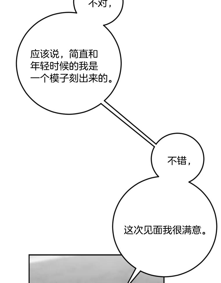 《消失的星期一》30.会见总裁 第68页