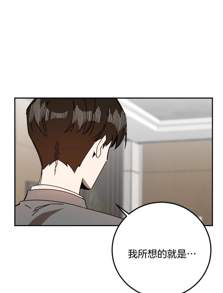 《消失的星期一》30.会见总裁 第48页