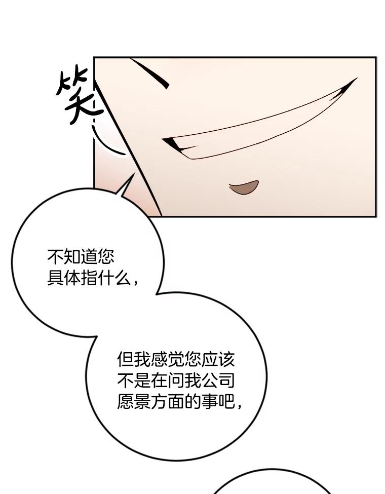 《消失的星期一》30.会见总裁 第33页