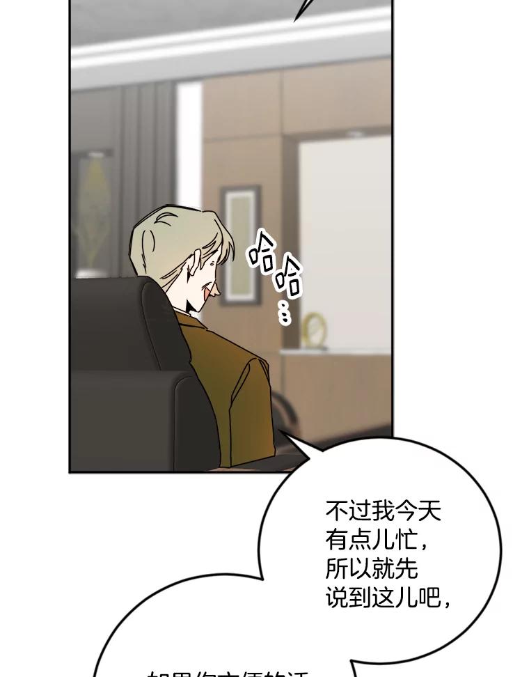 《消失的星期一》30.会见总裁 第69页