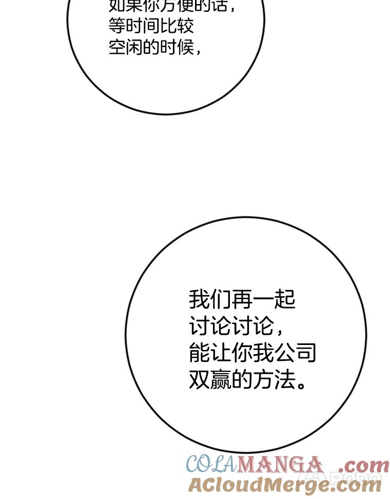 《消失的星期一》30.会见总裁 第70页