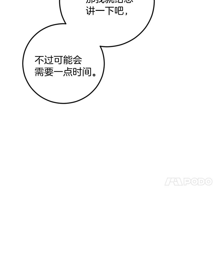 《消失的星期一》30.会见总裁 第21页