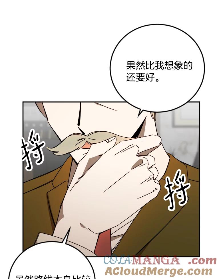 《消失的星期一》30.会见总裁 第22页