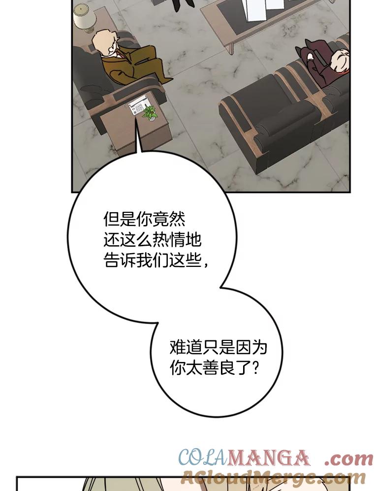《消失的星期一》30.会见总裁 第58页