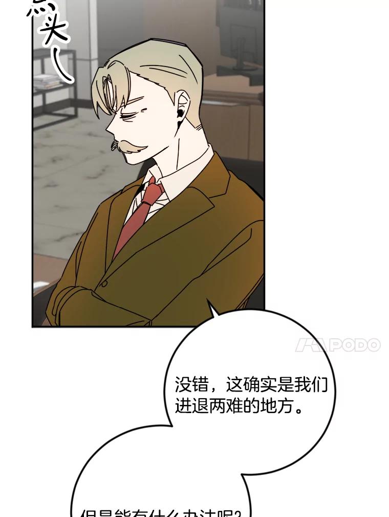 《消失的星期一》30.会见总裁 第44页