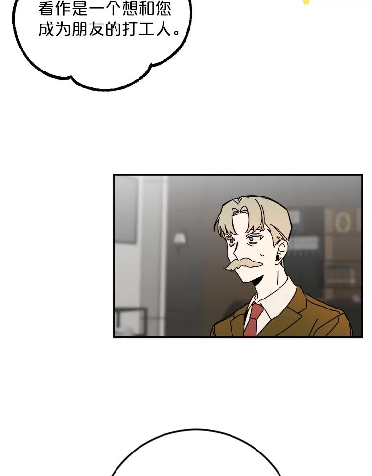 《消失的星期一》30.会见总裁 第63页