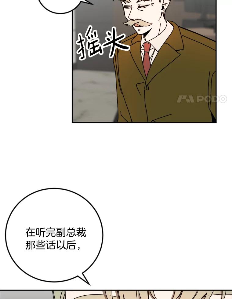 《消失的星期一》30.会见总裁 第18页