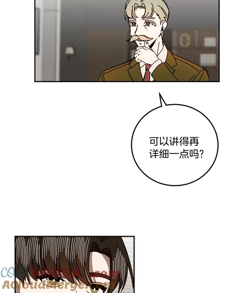 《消失的星期一》30.会见总裁 第16页