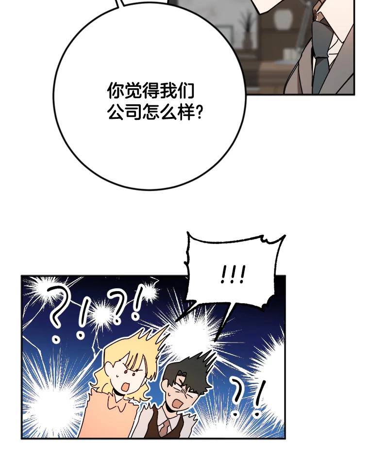 《消失的星期一》30.会见总裁 第32页