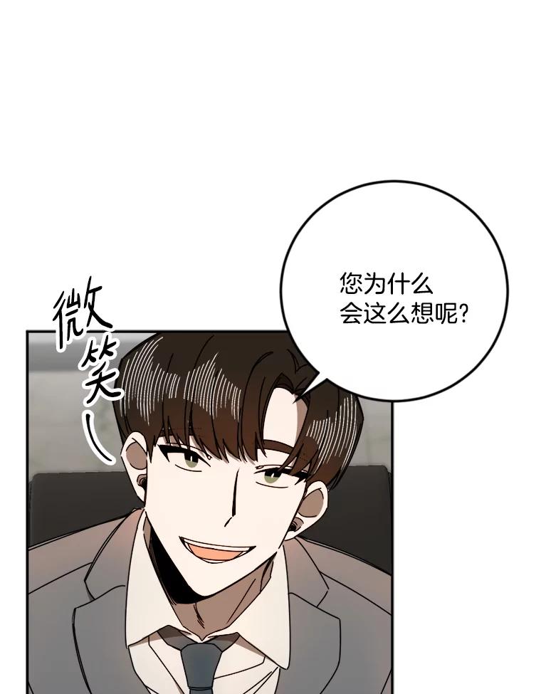 《消失的星期一》30.会见总裁 第26页