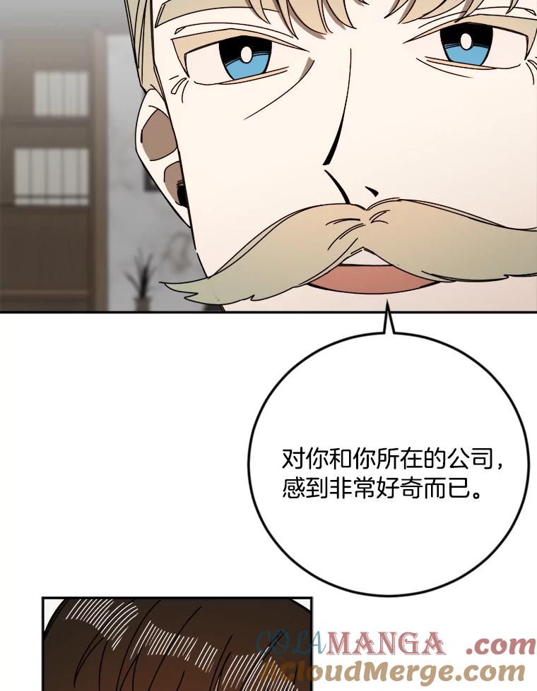 《消失的星期一》30.会见总裁 第19页