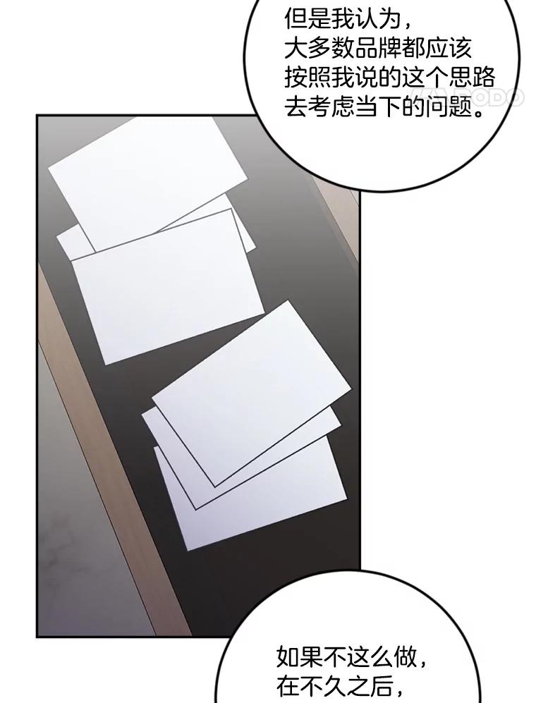 《消失的星期一》30.会见总裁 第51页