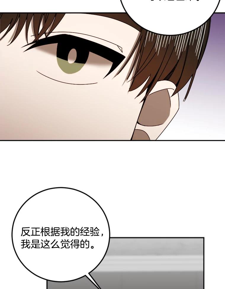 《消失的星期一》30.会见总裁 第29页