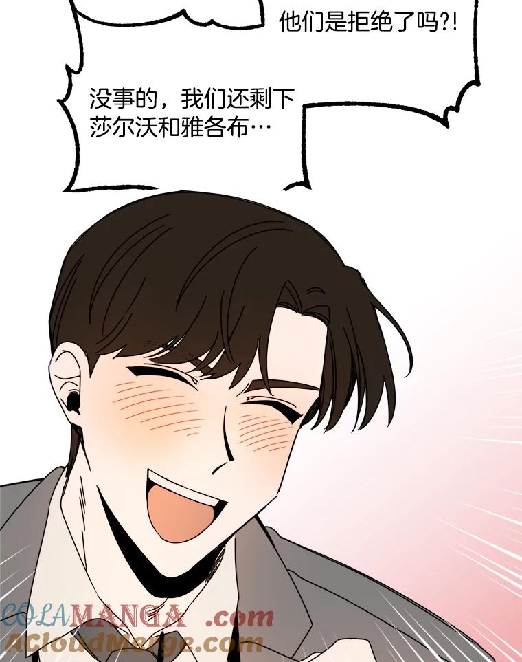 《消失的星期一》30.会见总裁 第82页