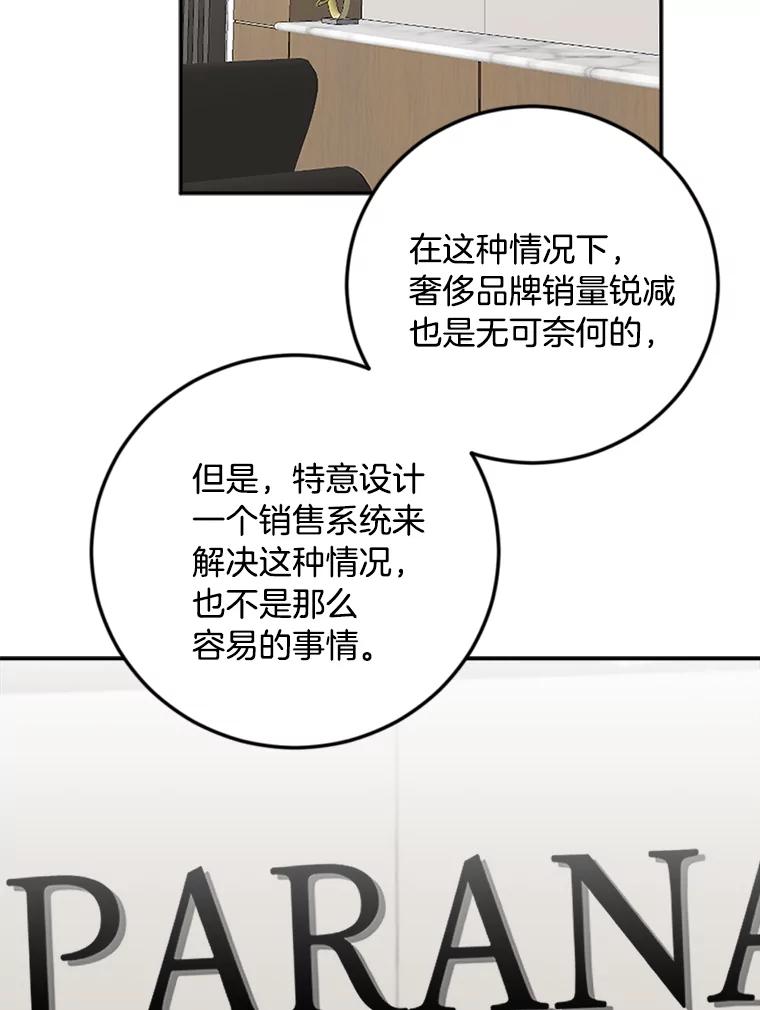 《消失的星期一》30.会见总裁 第42页