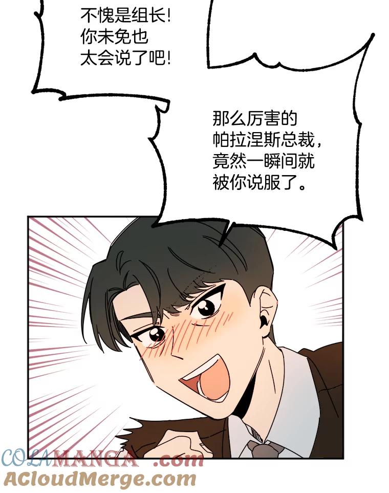 《消失的星期一》30.会见总裁 第76页