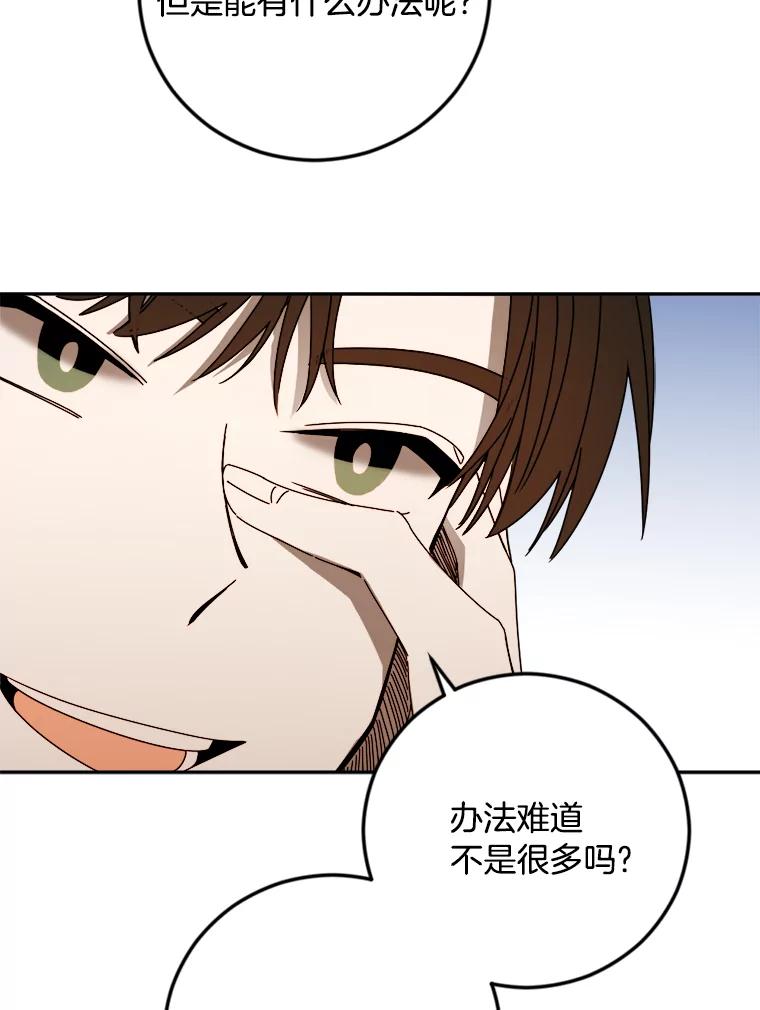 《消失的星期一》30.会见总裁 第45页