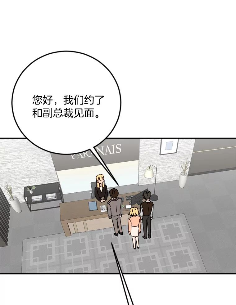 《消失的星期一》30.会见总裁 第3页