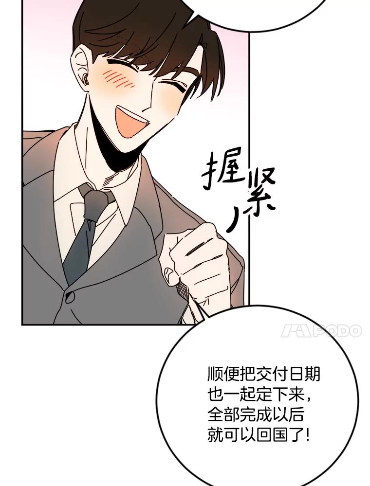 《消失的星期一》30.会见总裁 第87页