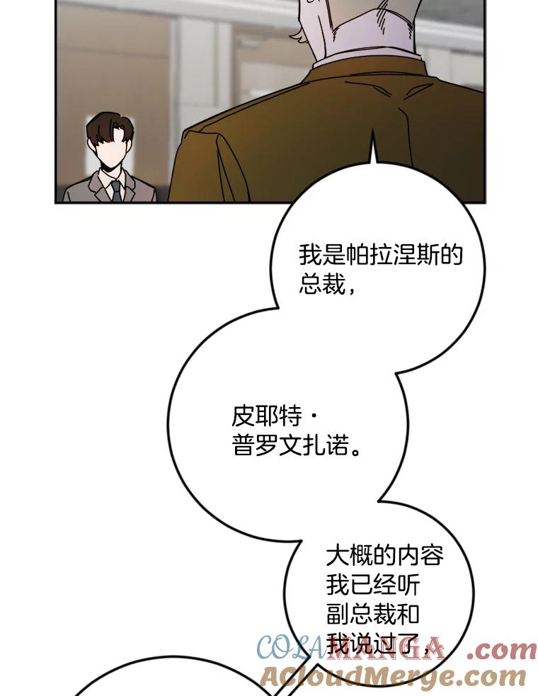 《消失的星期一》30.会见总裁 第10页