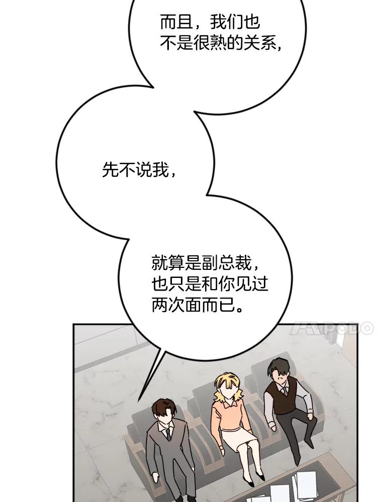 《消失的星期一》30.会见总裁 第57页
