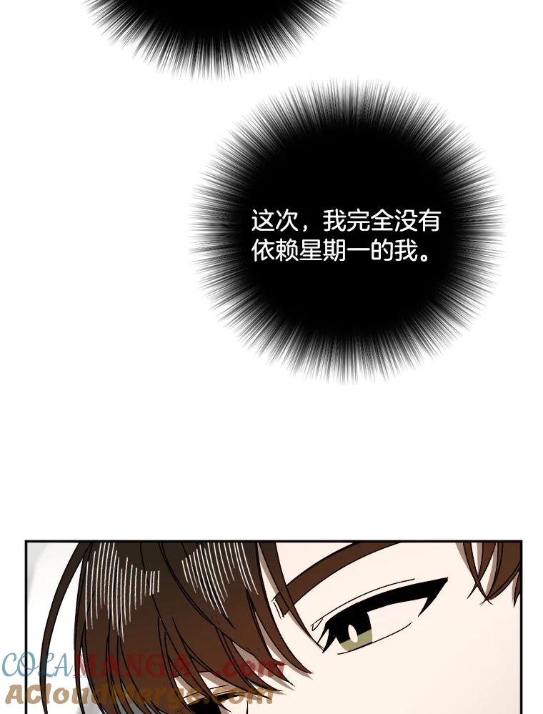 《消失的星期一》30.会见总裁 第91页