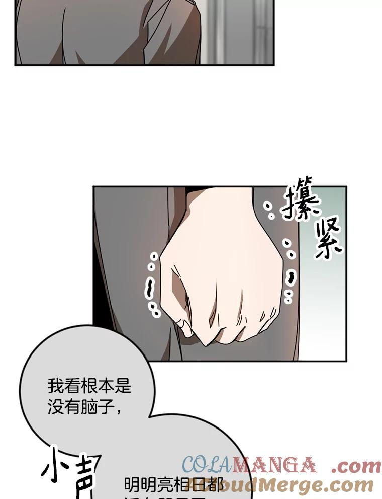 《消失的星期一》31.毁约 第79页
