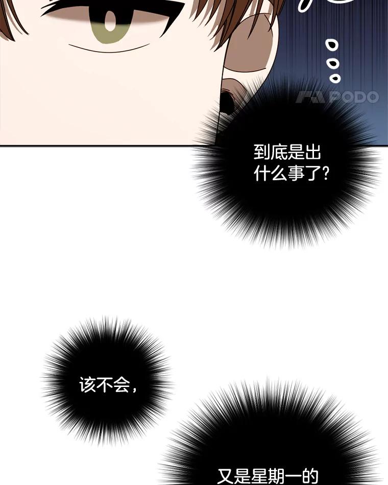 《消失的星期一》31.毁约 第38页