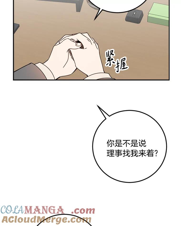 《消失的星期一》31.毁约 第67页