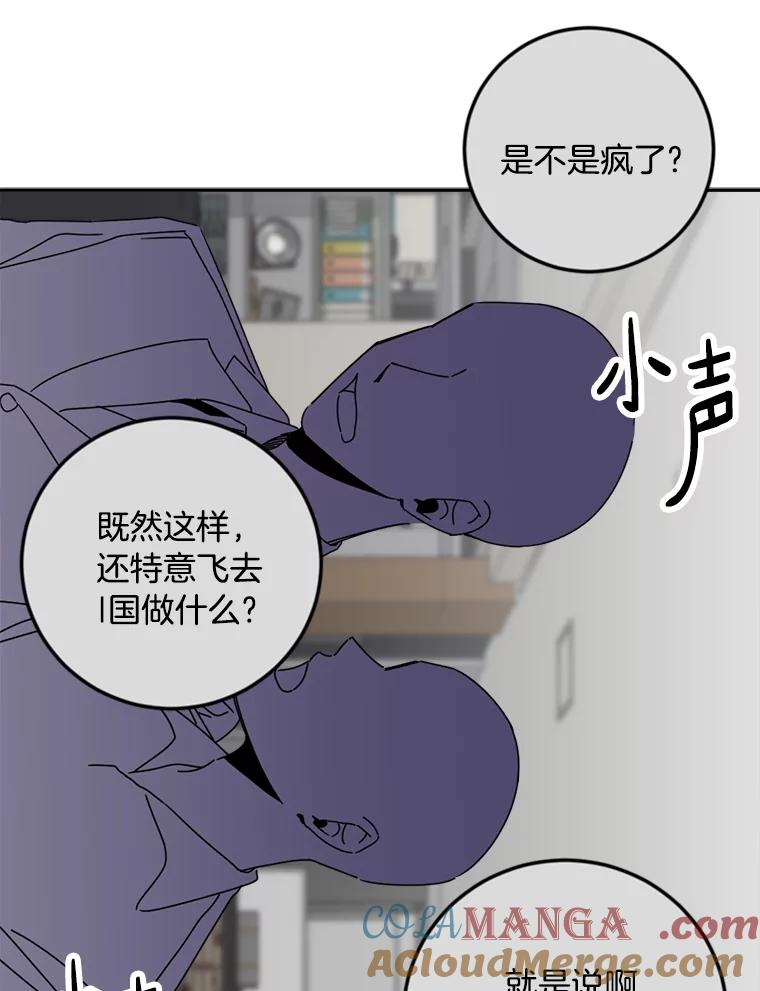 《消失的星期一》31.毁约 第76页