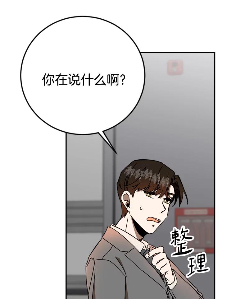《消失的星期一》31.毁约 第44页
