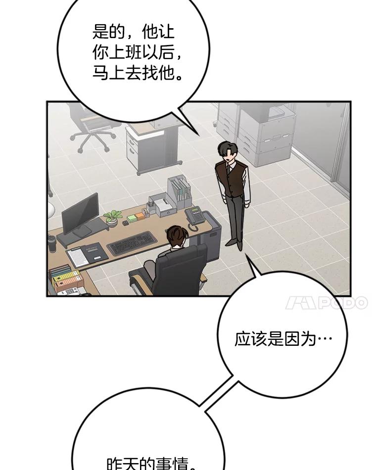 《消失的星期一》31.毁约 第68页