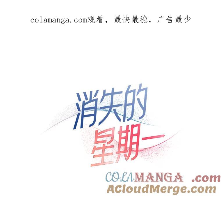 《消失的星期一》31.毁约 第1页