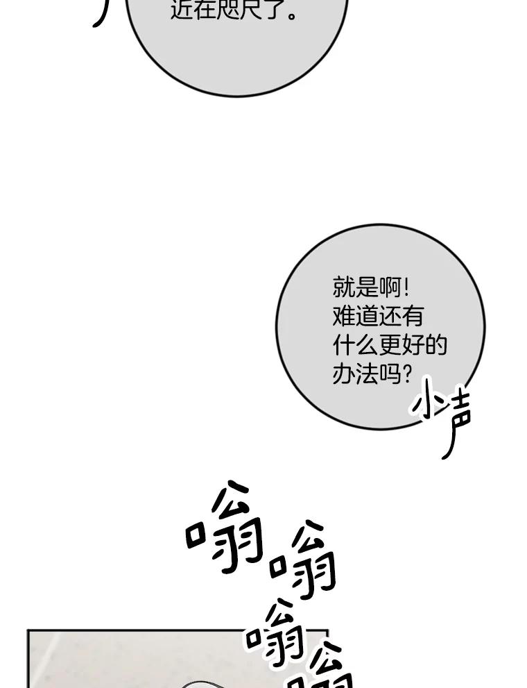 《消失的星期一》31.毁约 第80页