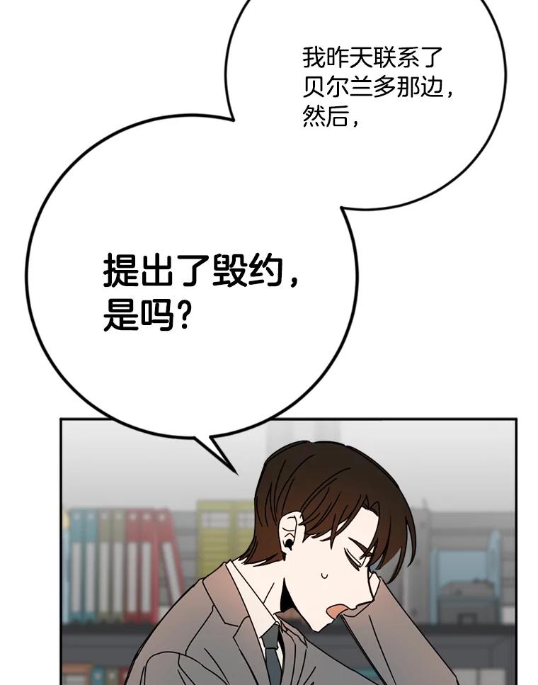 《消失的星期一》31.毁约 第60页