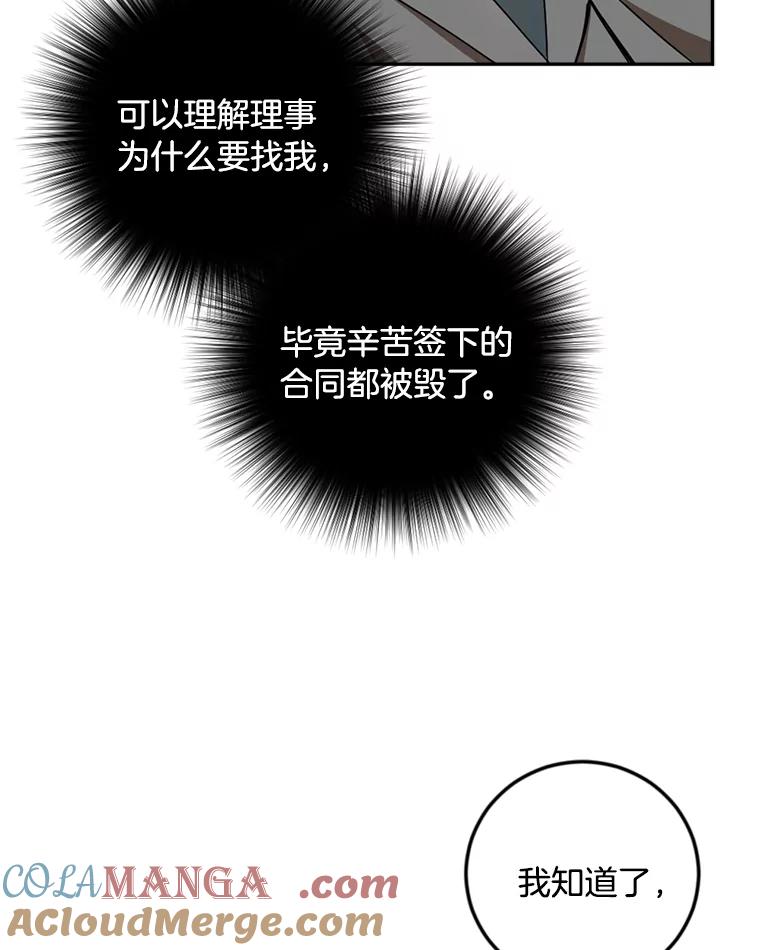 《消失的星期一》31.毁约 第70页