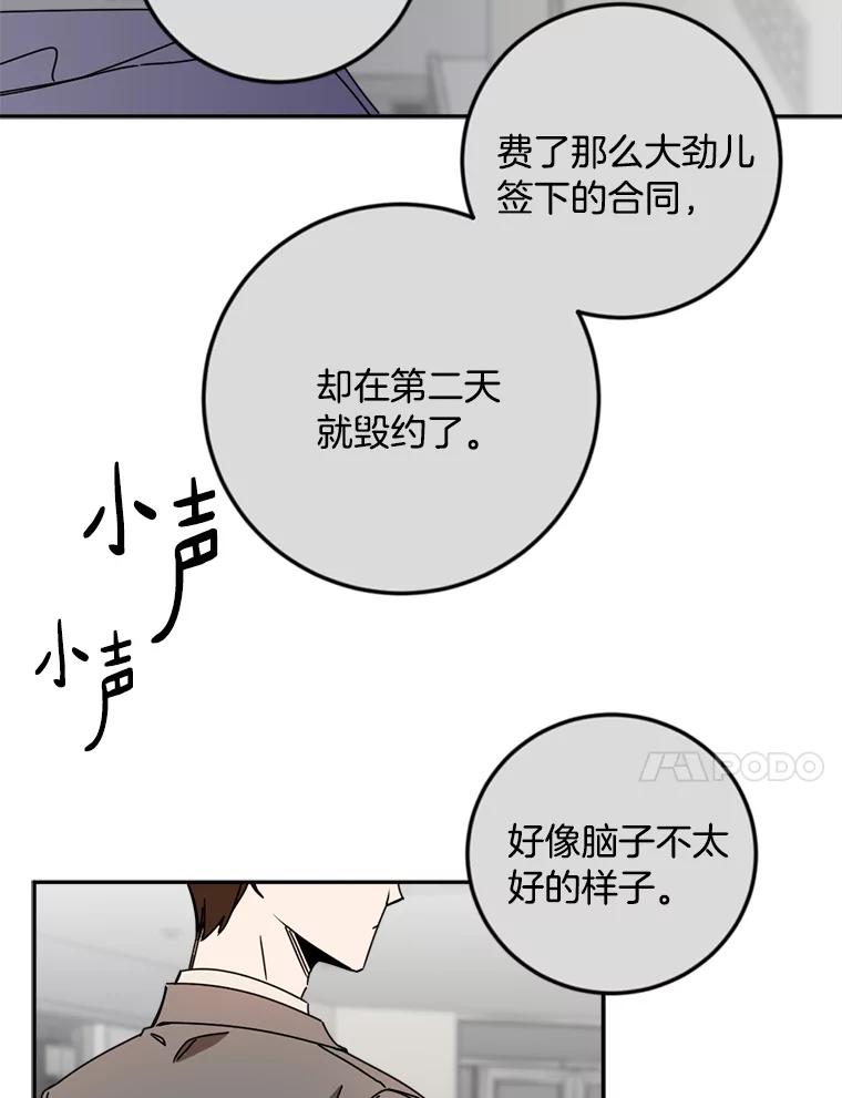 《消失的星期一》31.毁约 第78页