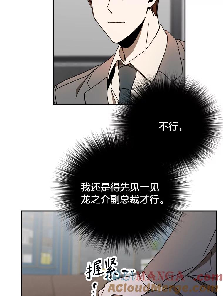 《消失的星期一》32.他来了 第10页