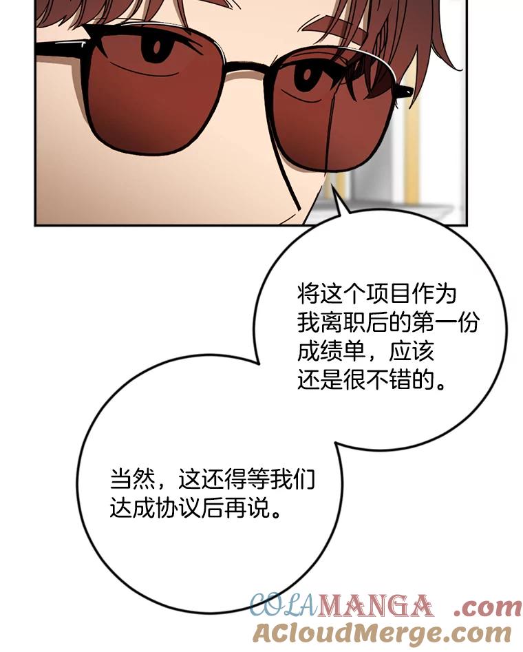 《消失的星期一》32.他来了 第67页
