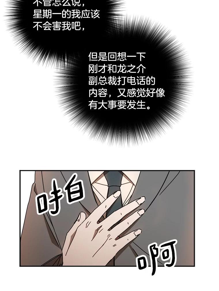 《消失的星期一》32.他来了 第12页
